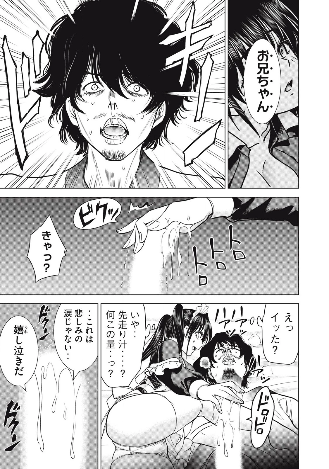 サタノファニ 第294話 - 5