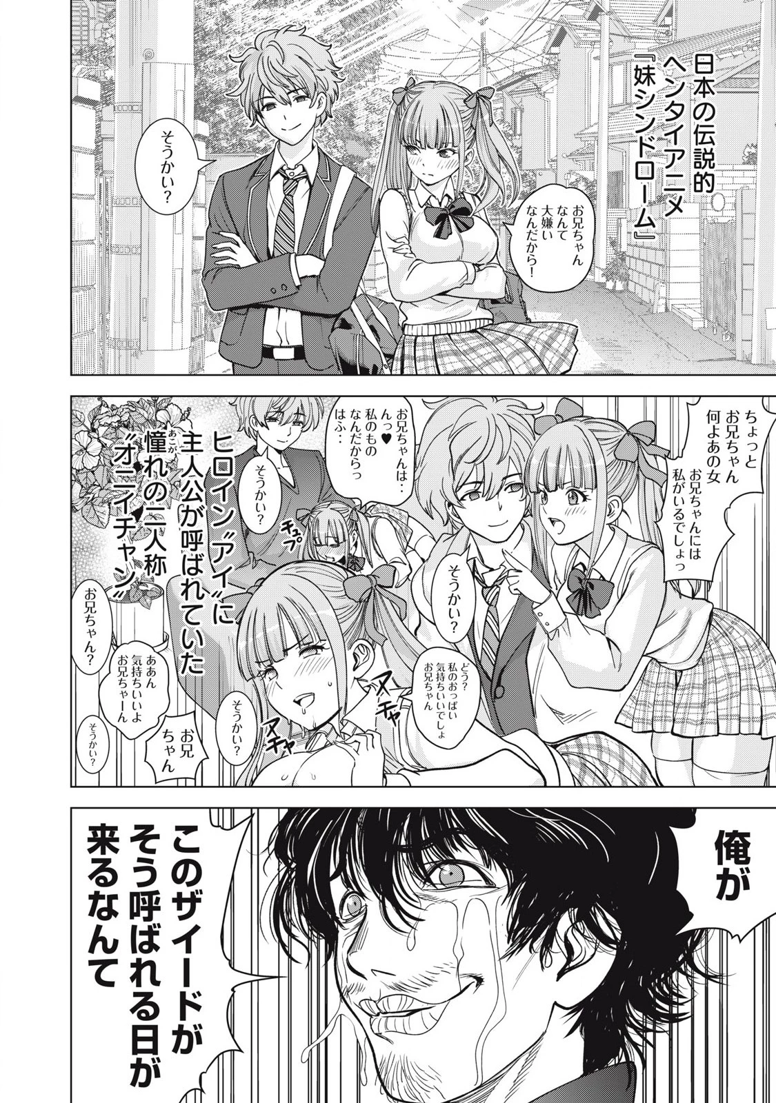 サタノファニ 第294話 - 6