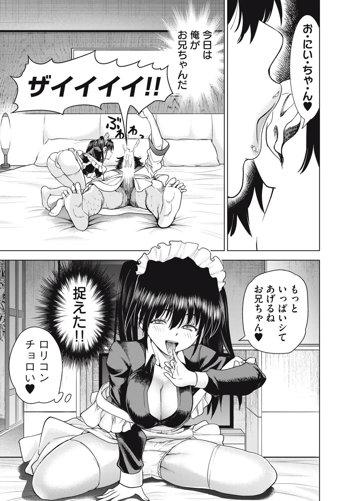 サタノファニ 第294話 - 7