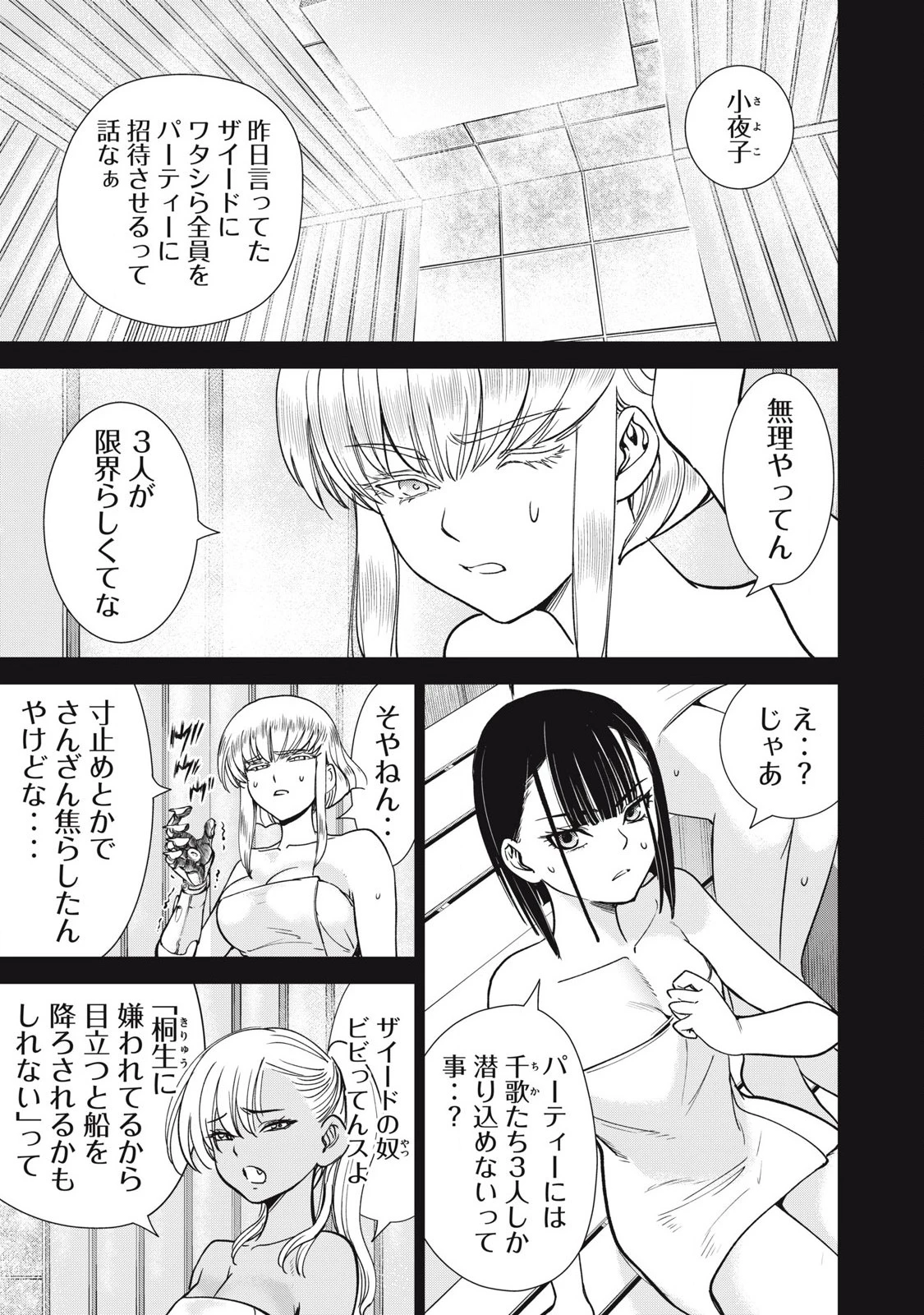 サタノファニ 第294話 - 9