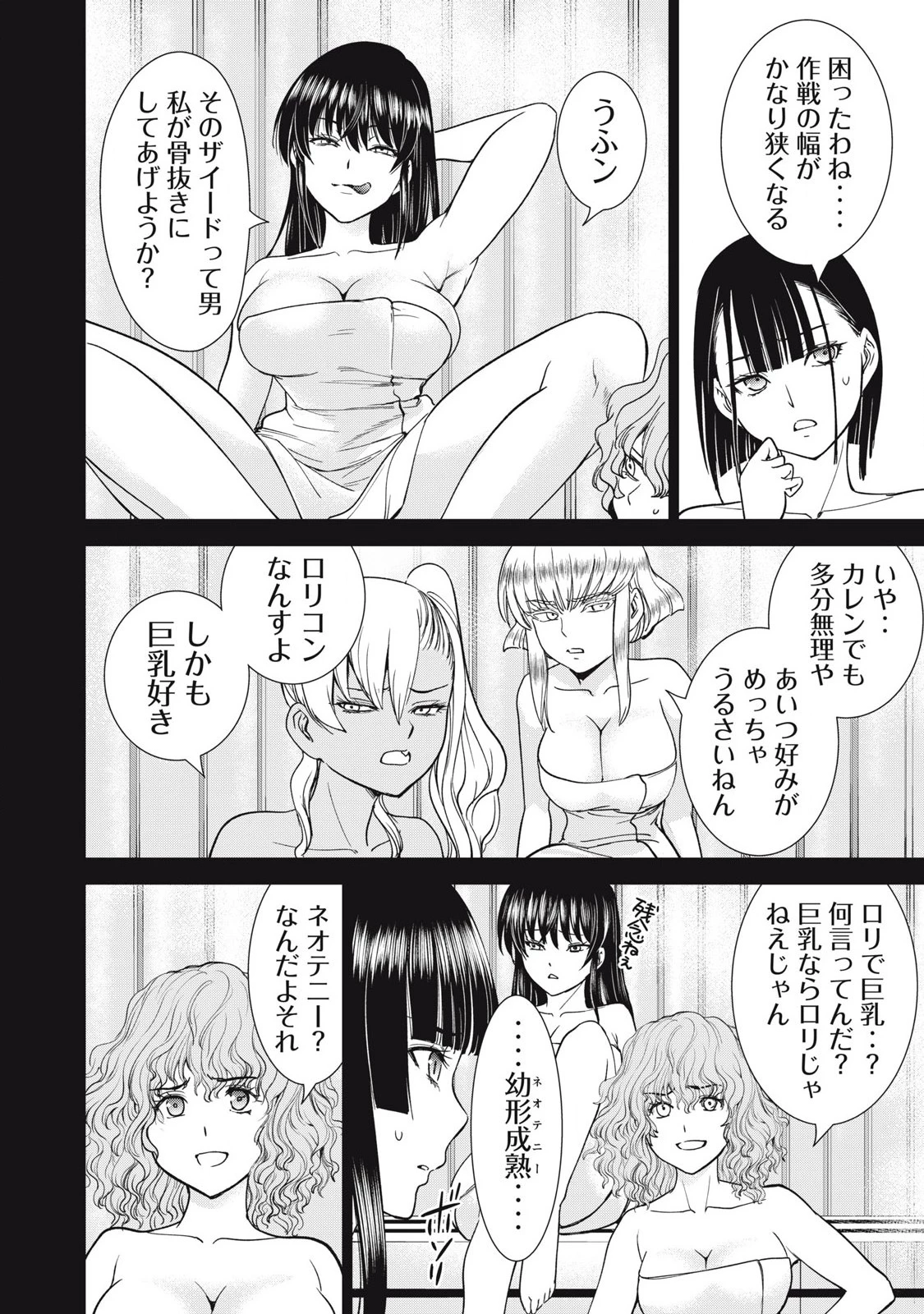 サタノファニ 第294話 - 10