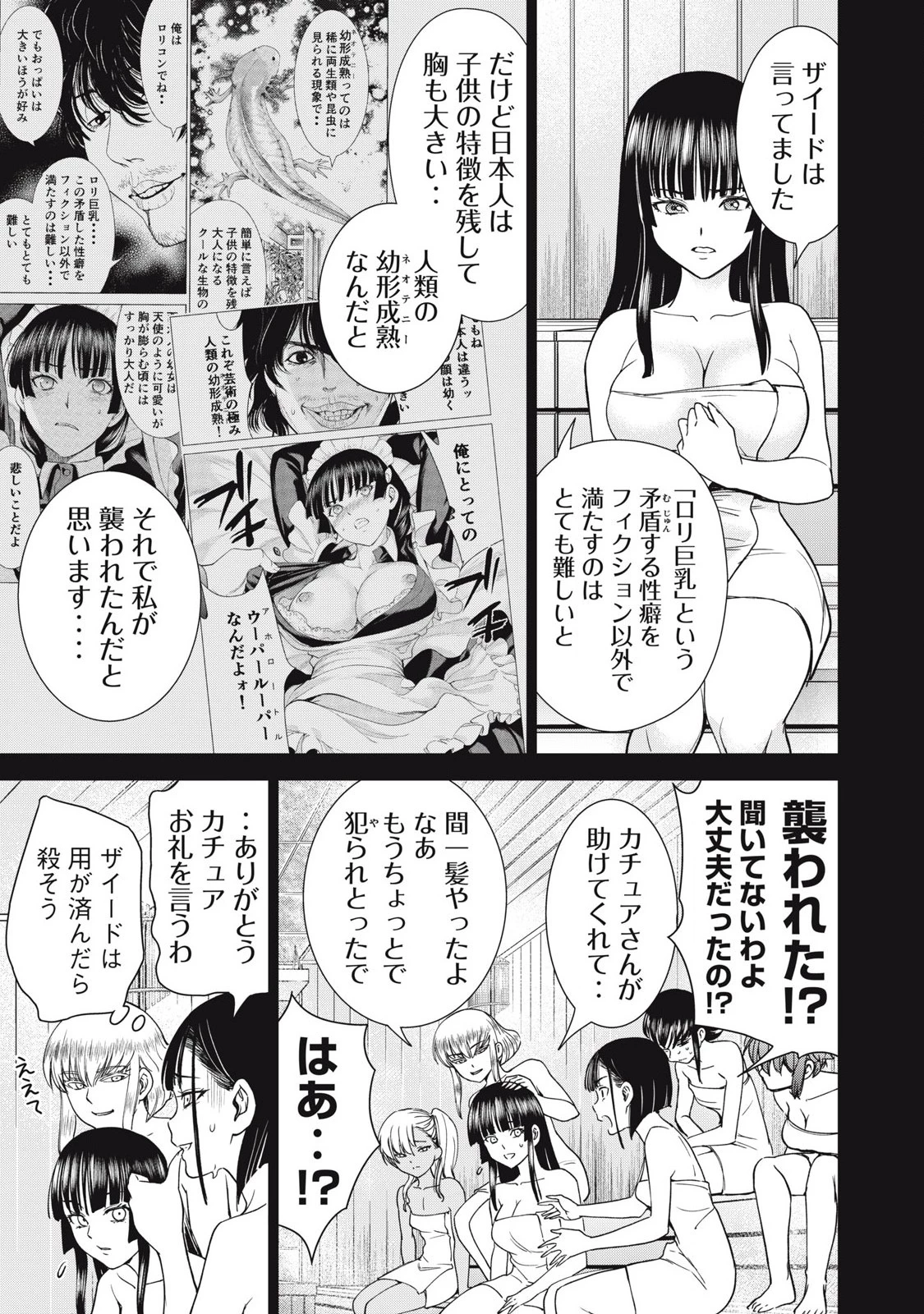 サタノファニ 第294話 - 11