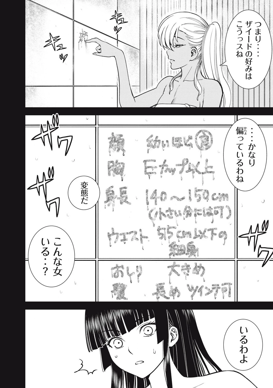 サタノファニ 第294話 - 12