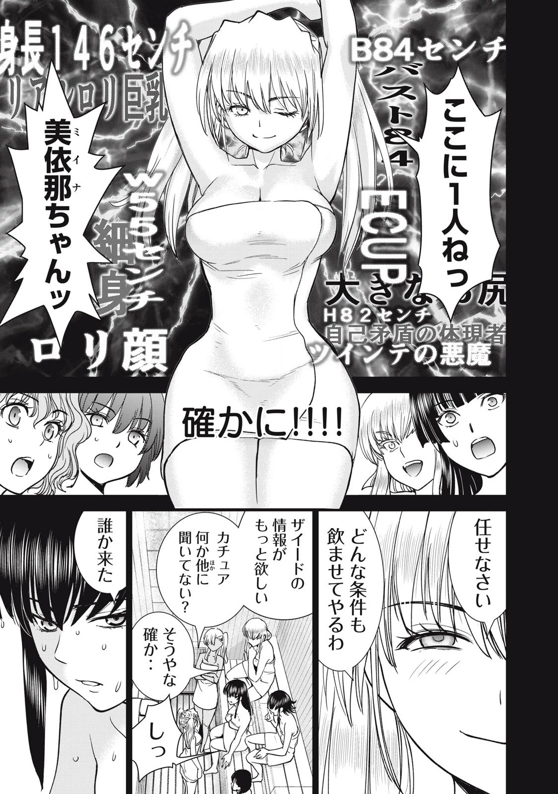 サタノファニ 第294話 - 13