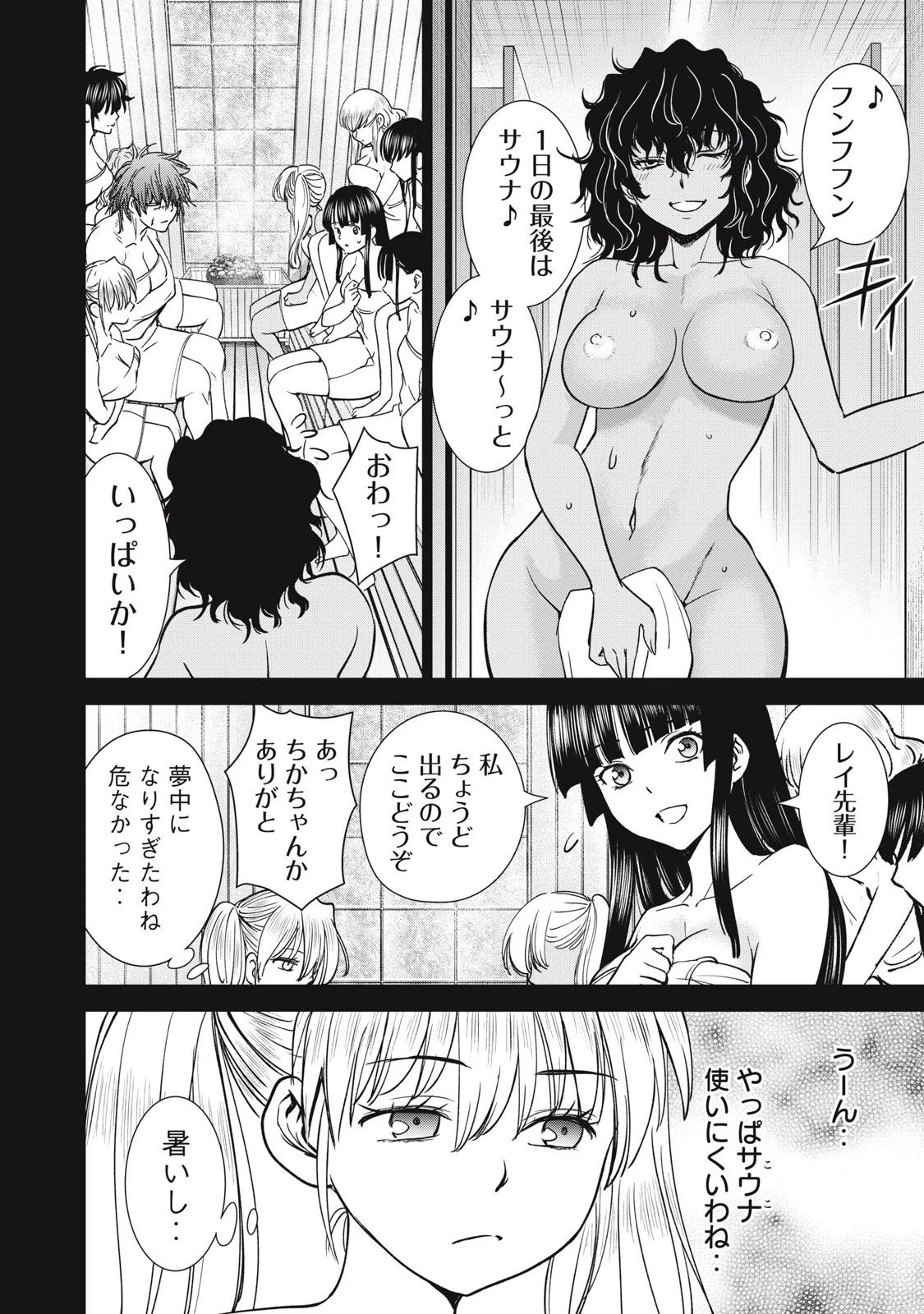 サタノファニ 第294話 - 14