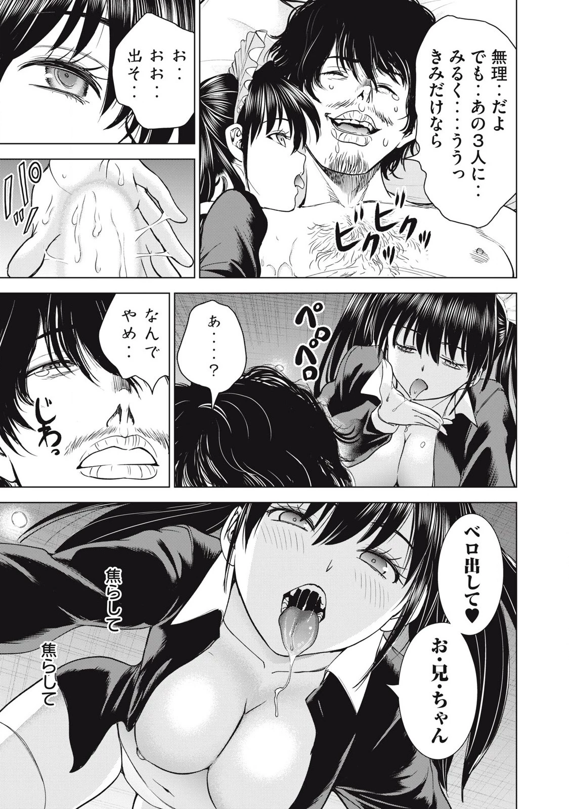 サタノファニ 第294話 - 17