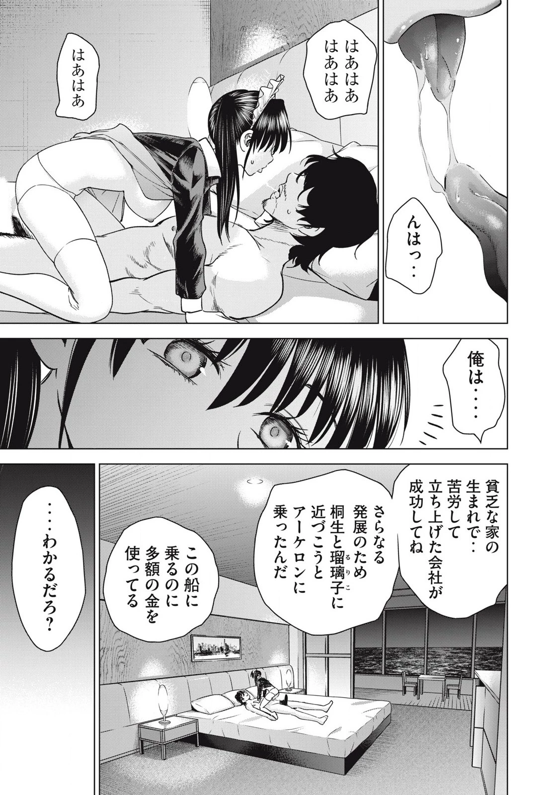 サタノファニ 第294話 - 19