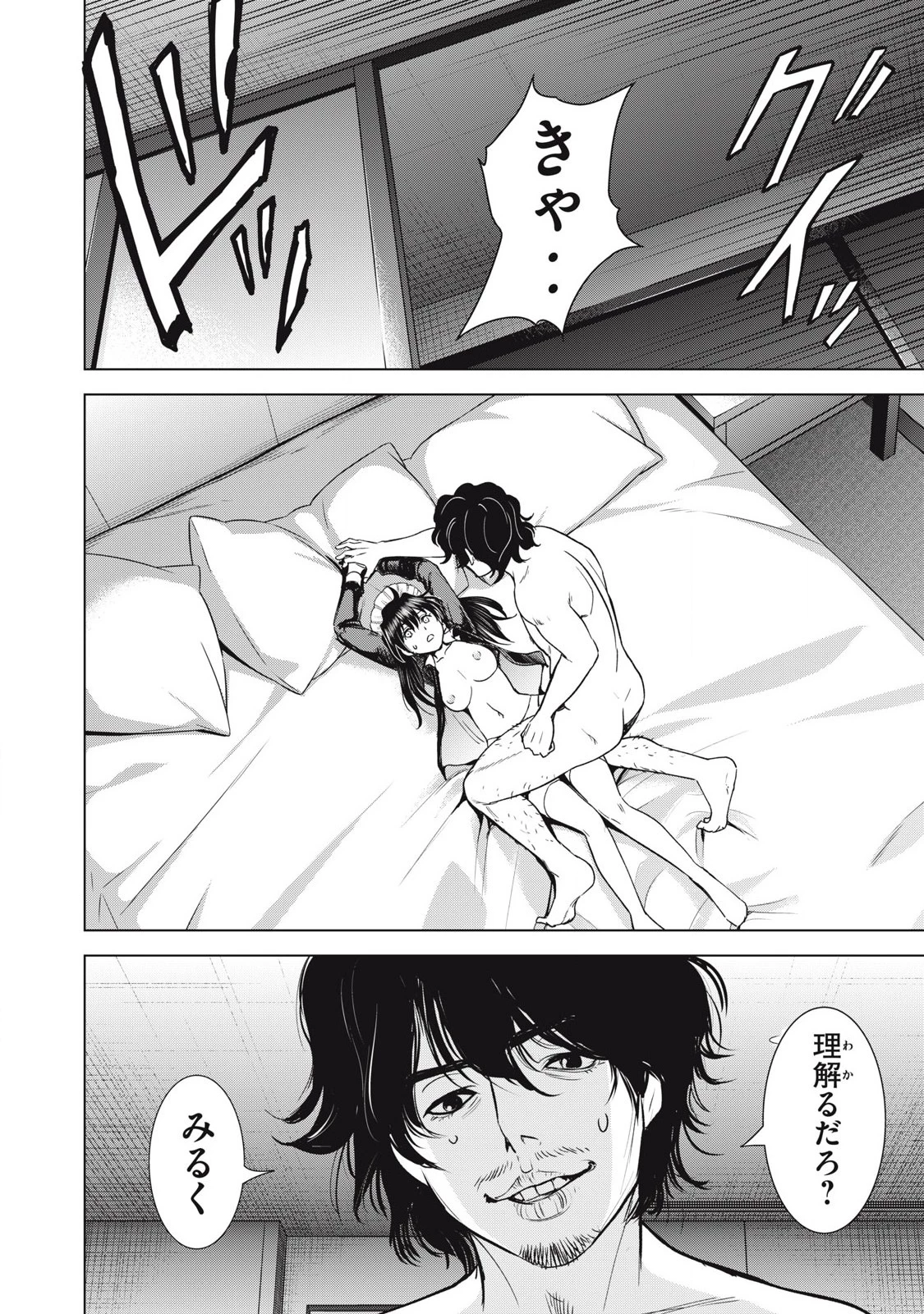 サタノファニ 第294話 - 20