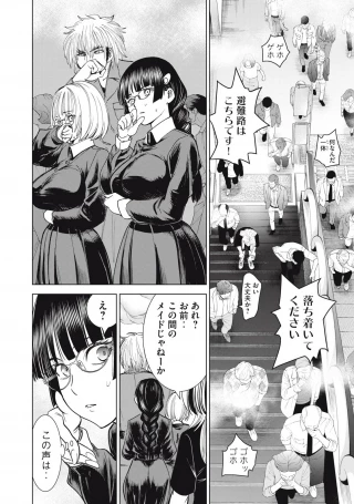 サタノファニ 第293話 - 2