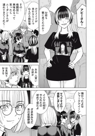 サタノファニ 第293話 - 3