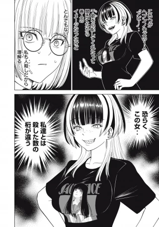 サタノファニ 第293話 - 4