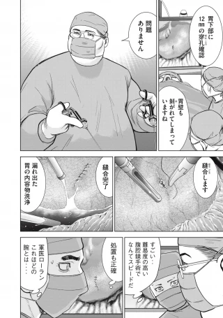 サタノファニ 第293話 - 6