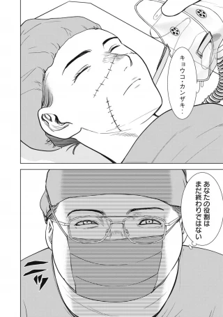 サタノファニ 第293話 - 8