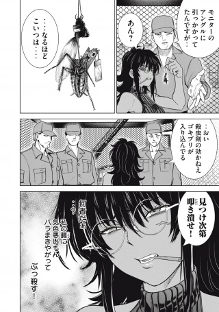 サタノファニ 第293話 - 12