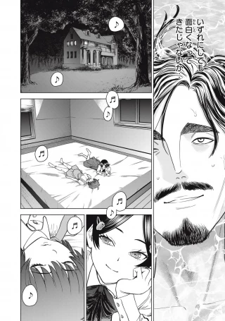 サタノファニ 第293話 - 14