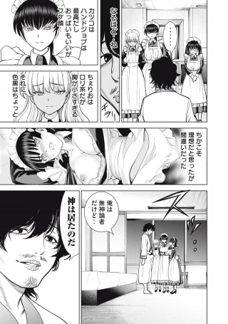 サタノファニ 第293話 - 17