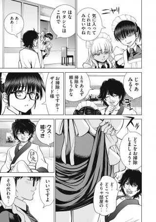 サタノファニ 第293話 - 19