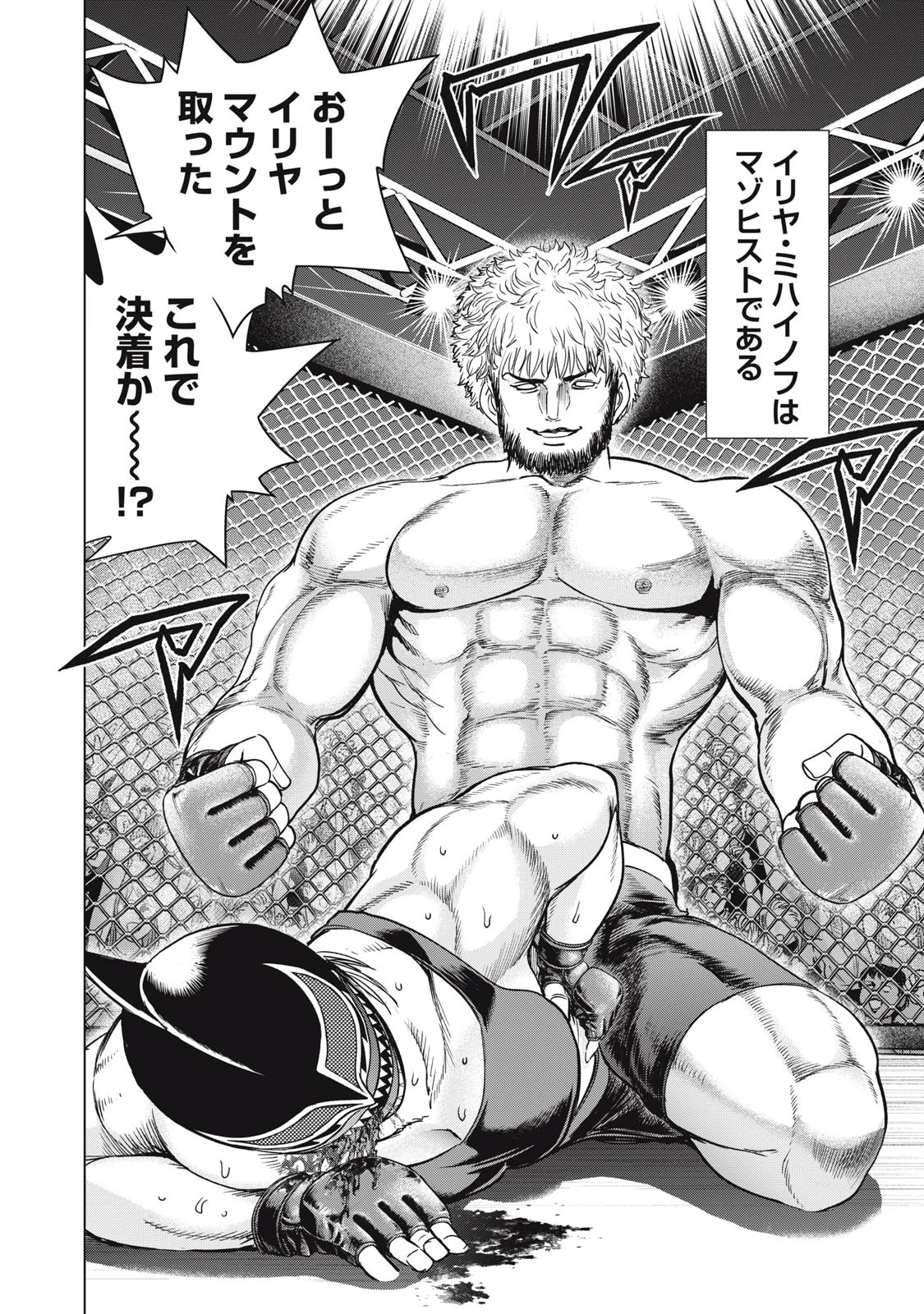 サタノファニ 第292話 - 2