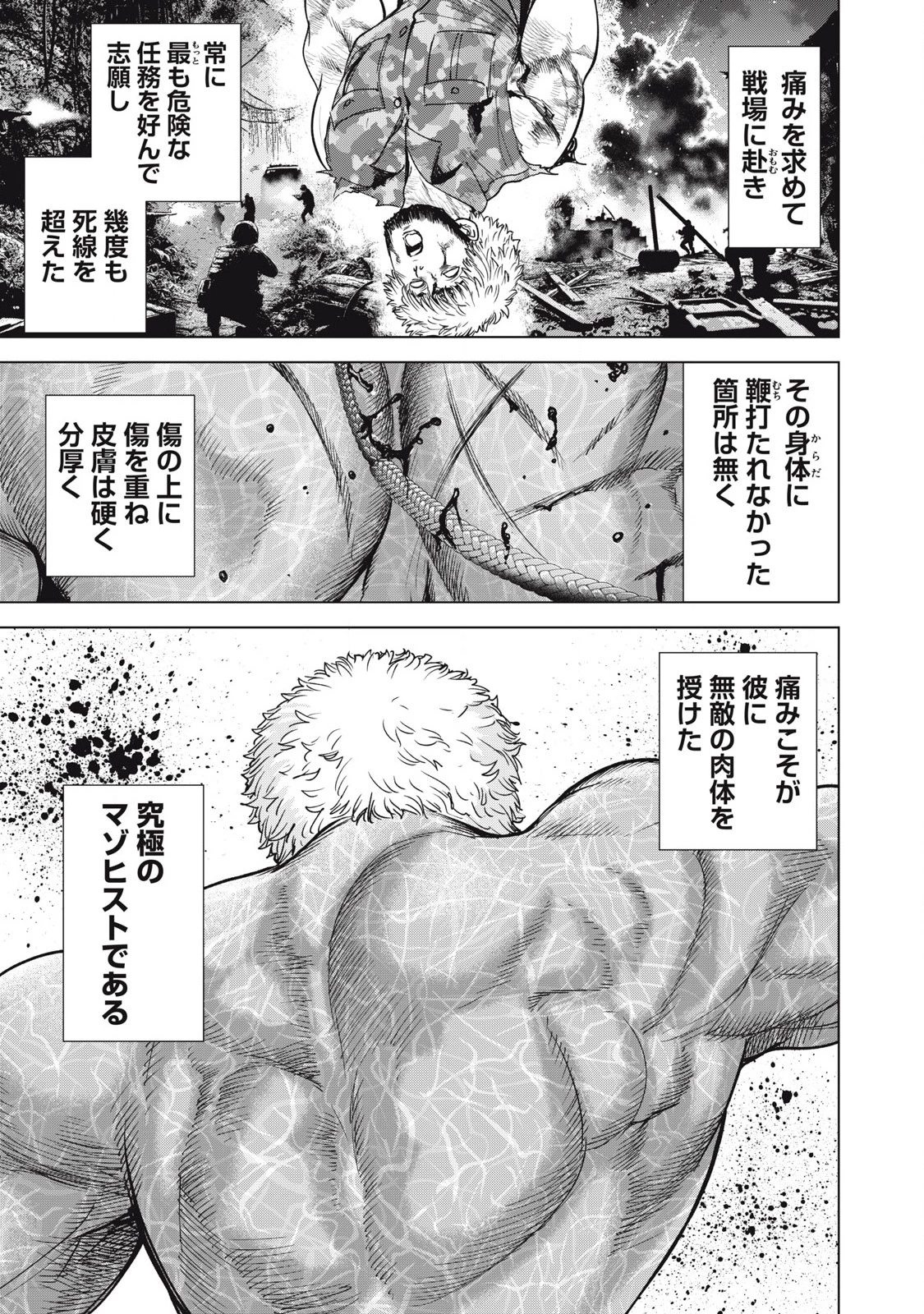 サタノファニ 第292話 - 3