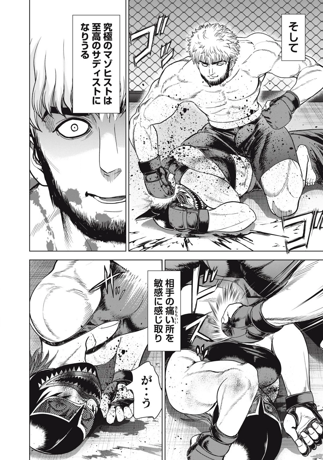 サタノファニ 第292話 - 4