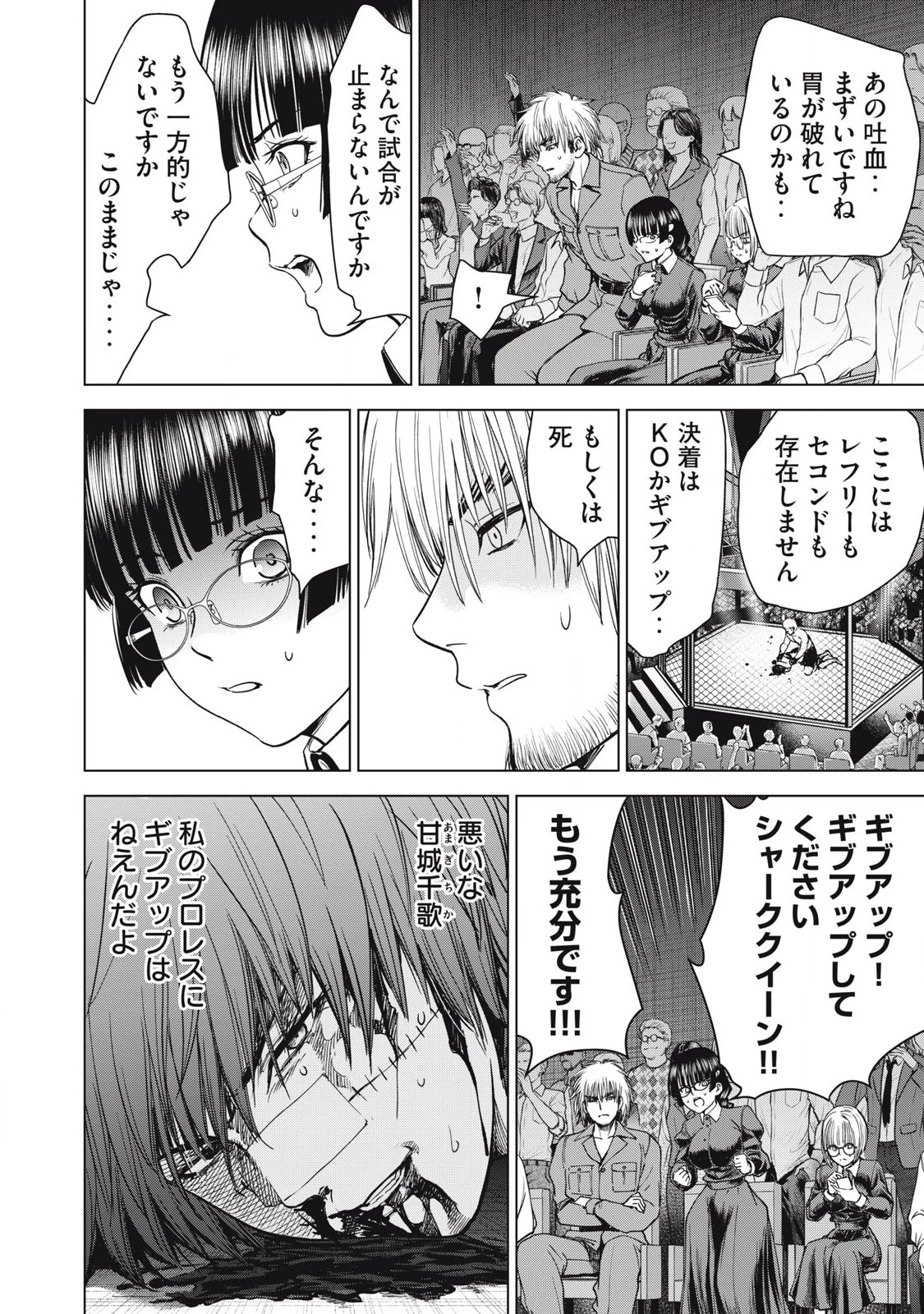 サタノファニ 第292話 - 6