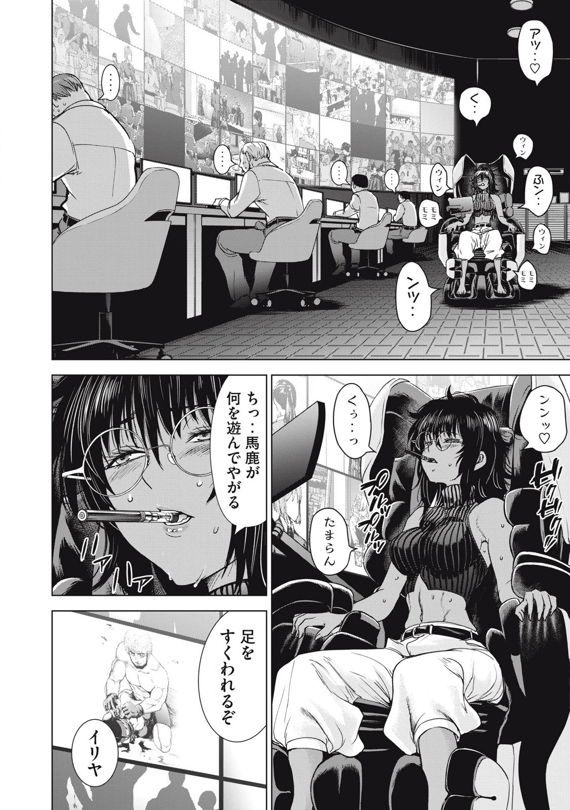 サタノファニ 第292話 - 8