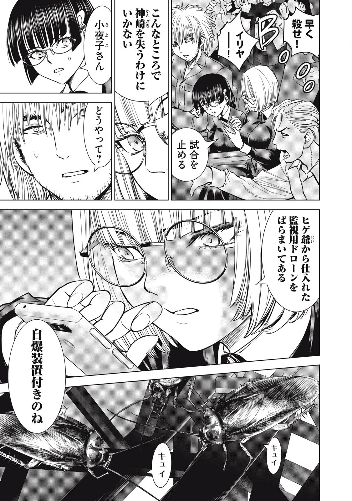 サタノファニ 第292話 - 9