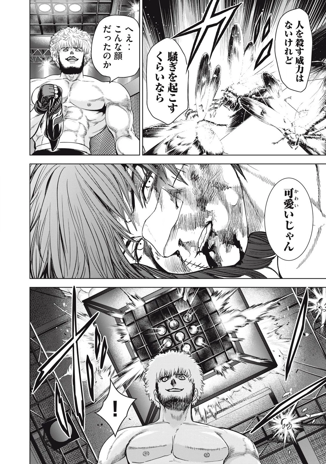 サタノファニ 第292話 - 10