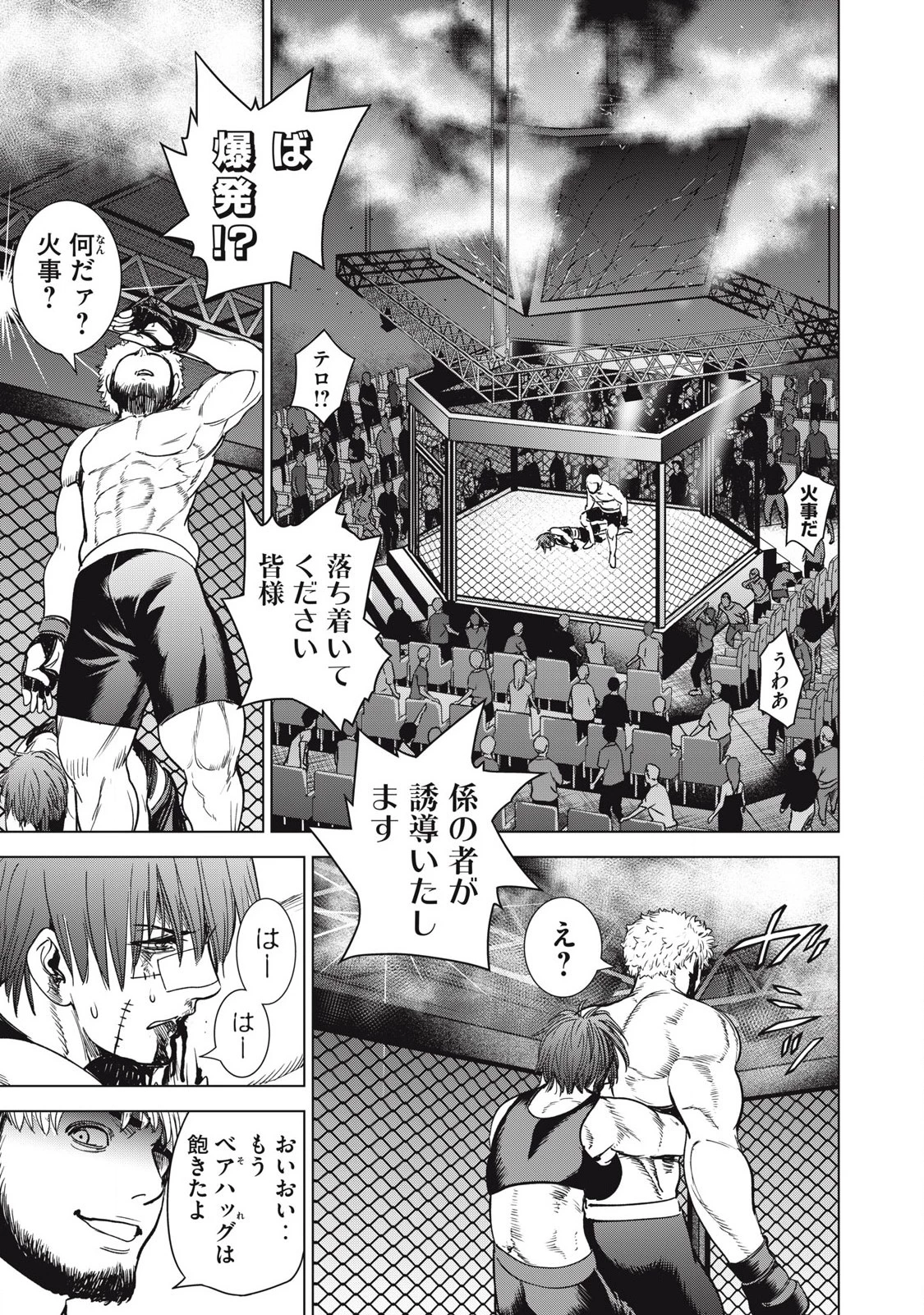 サタノファニ 第292話 - 11