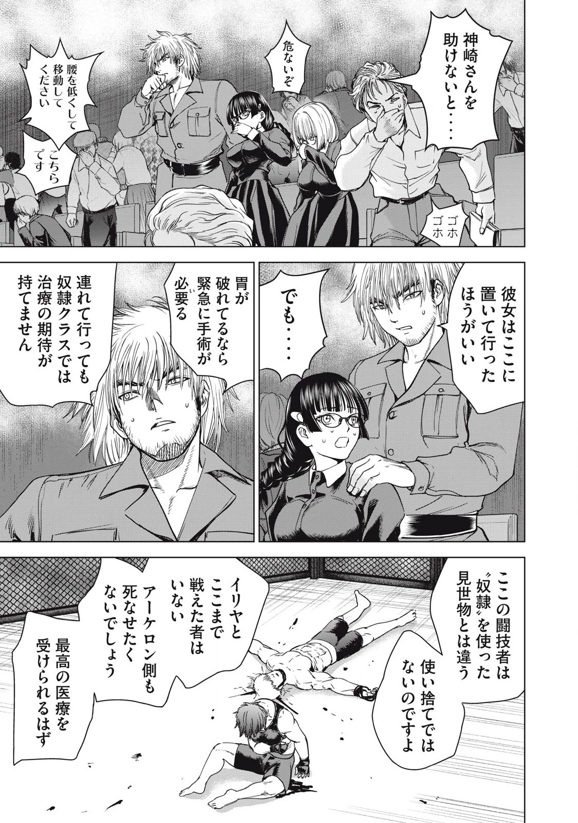 サタノファニ 第292話 - 17