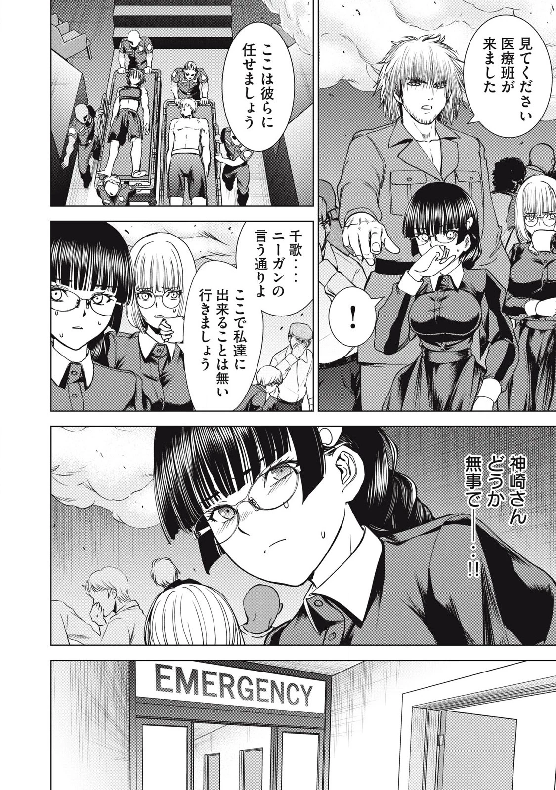 サタノファニ 第292話 - 18