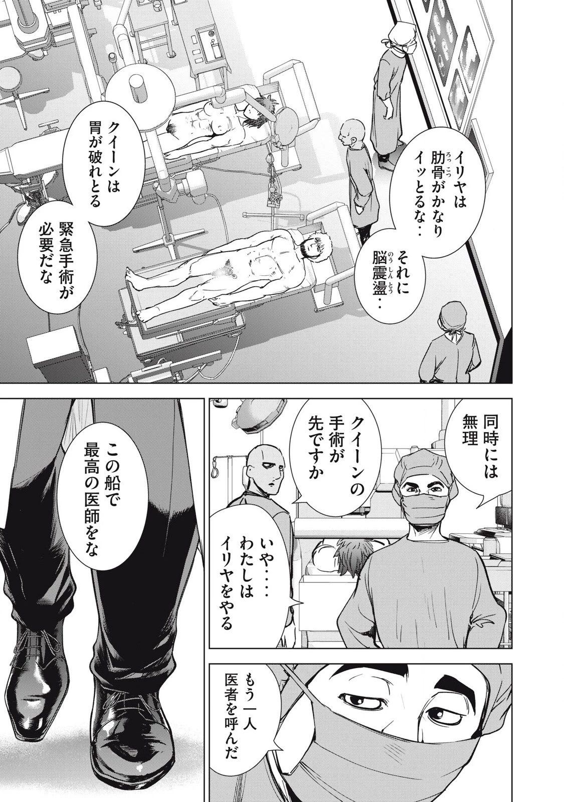サタノファニ 第292話 - 19
