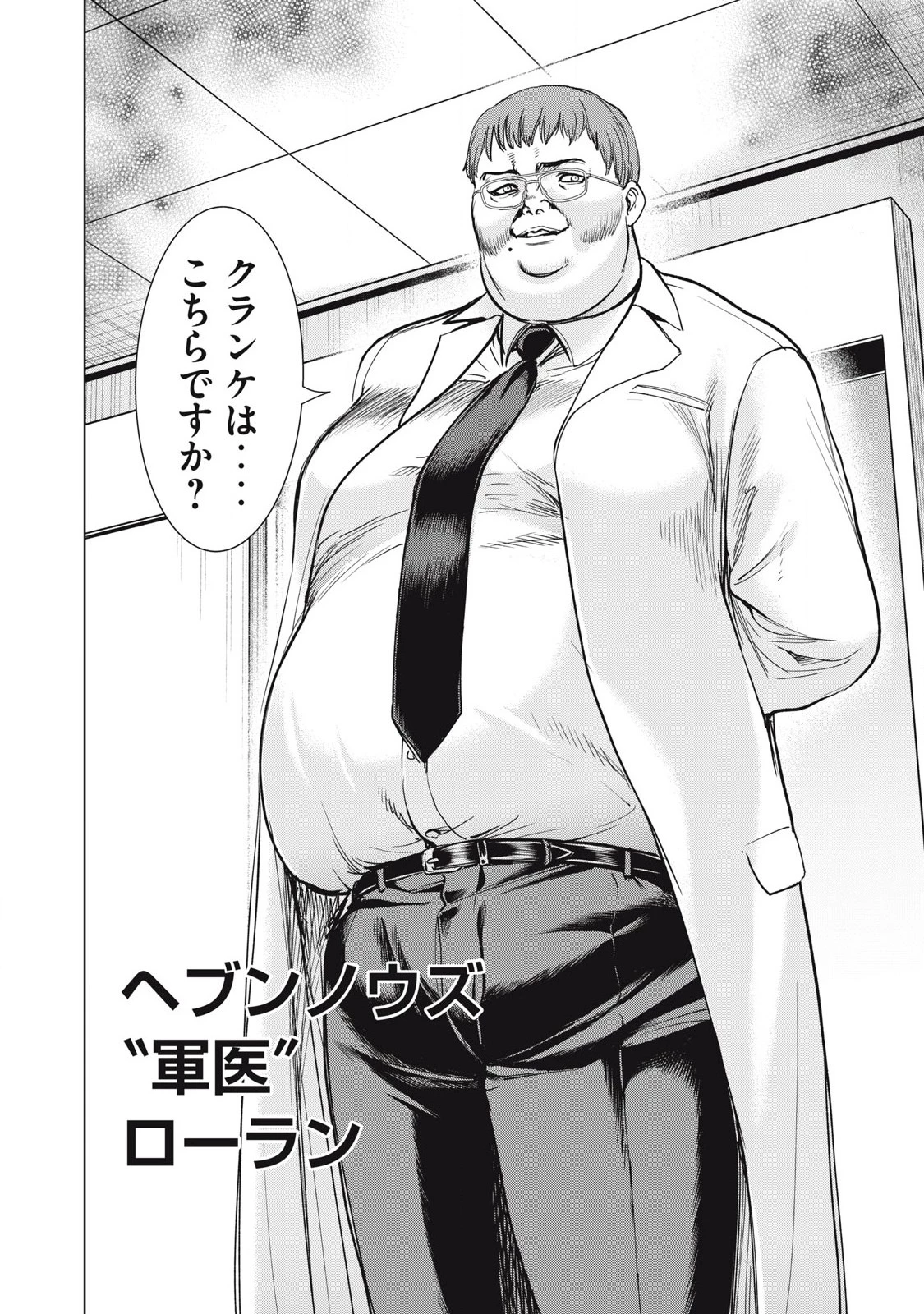 サタノファニ 第292話 - 20