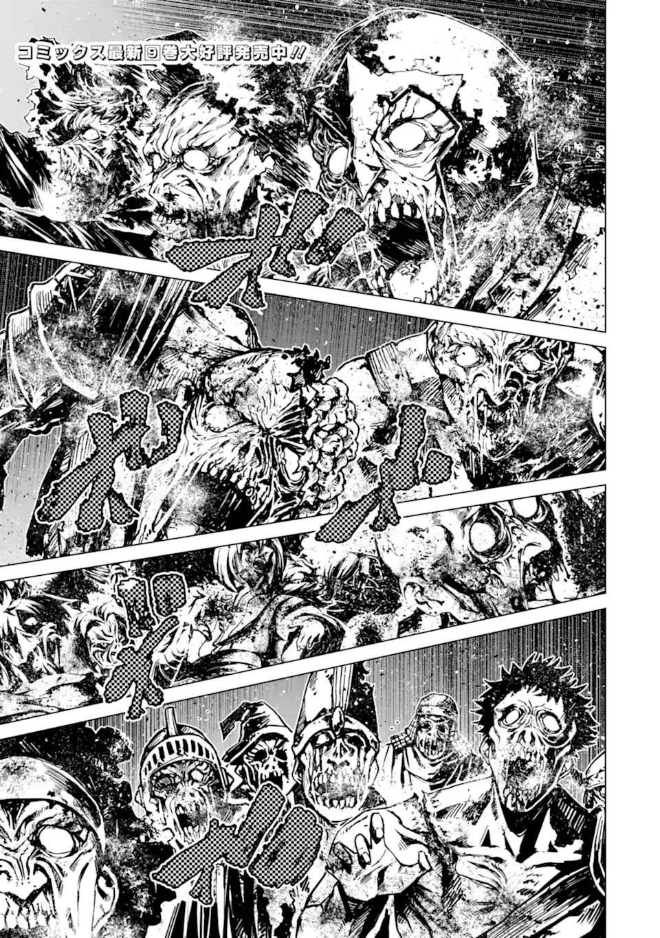 ゴブリンスレイヤー外伝2 ダイ・カタナ 第38話 - 1