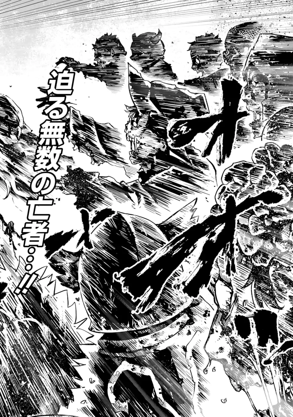 ゴブリンスレイヤー外伝2 ダイ・カタナ 第38話 - 2