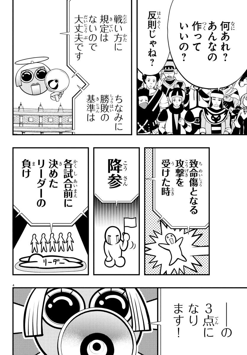 シーカーズ～迷宮最強のおじさん、神配信者となる～ 第22話 - 4