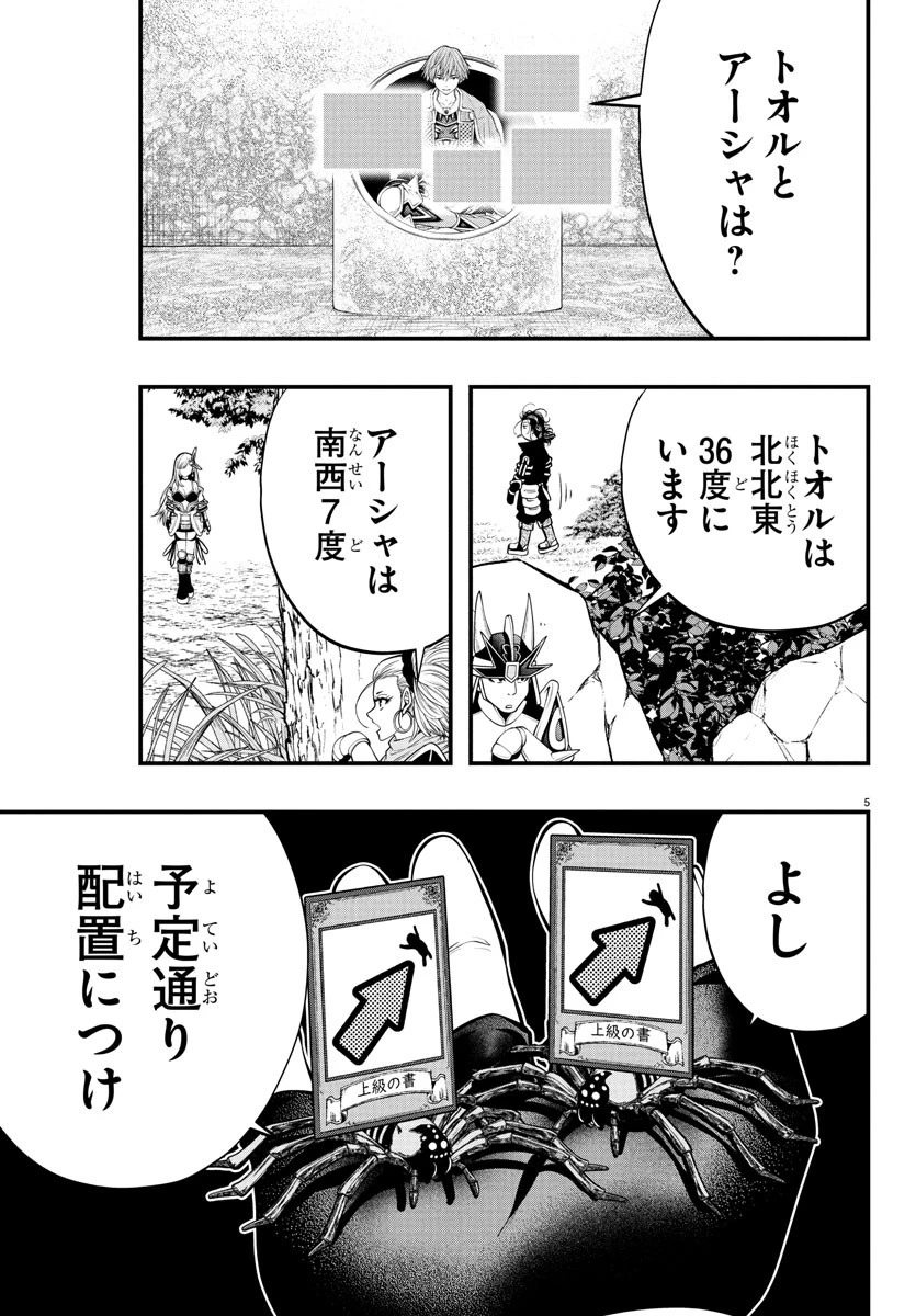 シーカーズ～迷宮最強のおじさん、神配信者となる～ 第22話 - 5