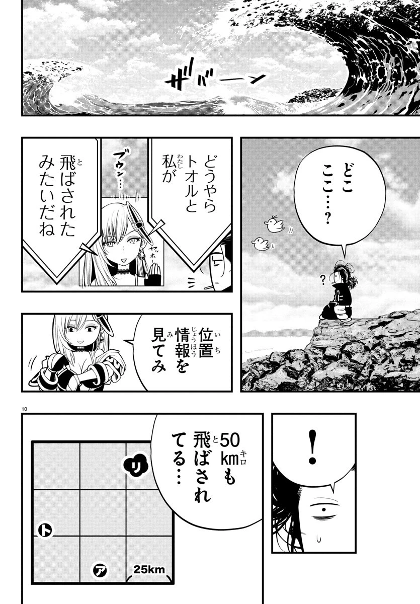 シーカーズ～迷宮最強のおじさん、神配信者となる～ 第22話 - 10