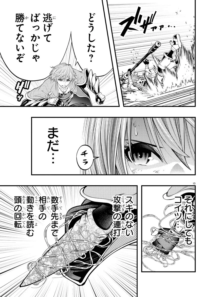 シーカーズ～迷宮最強のおじさん、神配信者となる～ 第22話 - 13