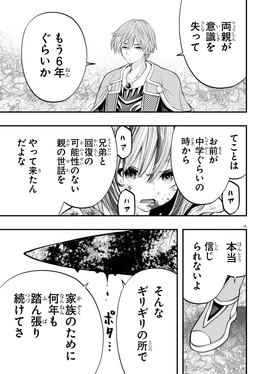 シーカーズ～迷宮最強のおじさん、神配信者となる～ 第22話 - 15