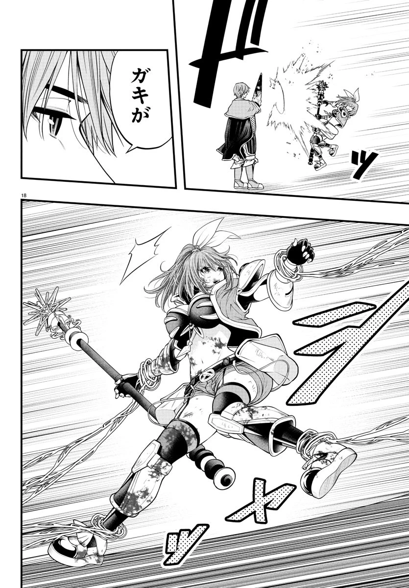 シーカーズ～迷宮最強のおじさん、神配信者となる～ 第22話 - 18