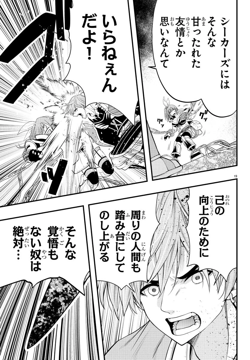 シーカーズ～迷宮最強のおじさん、神配信者となる～ 第22話 - 19