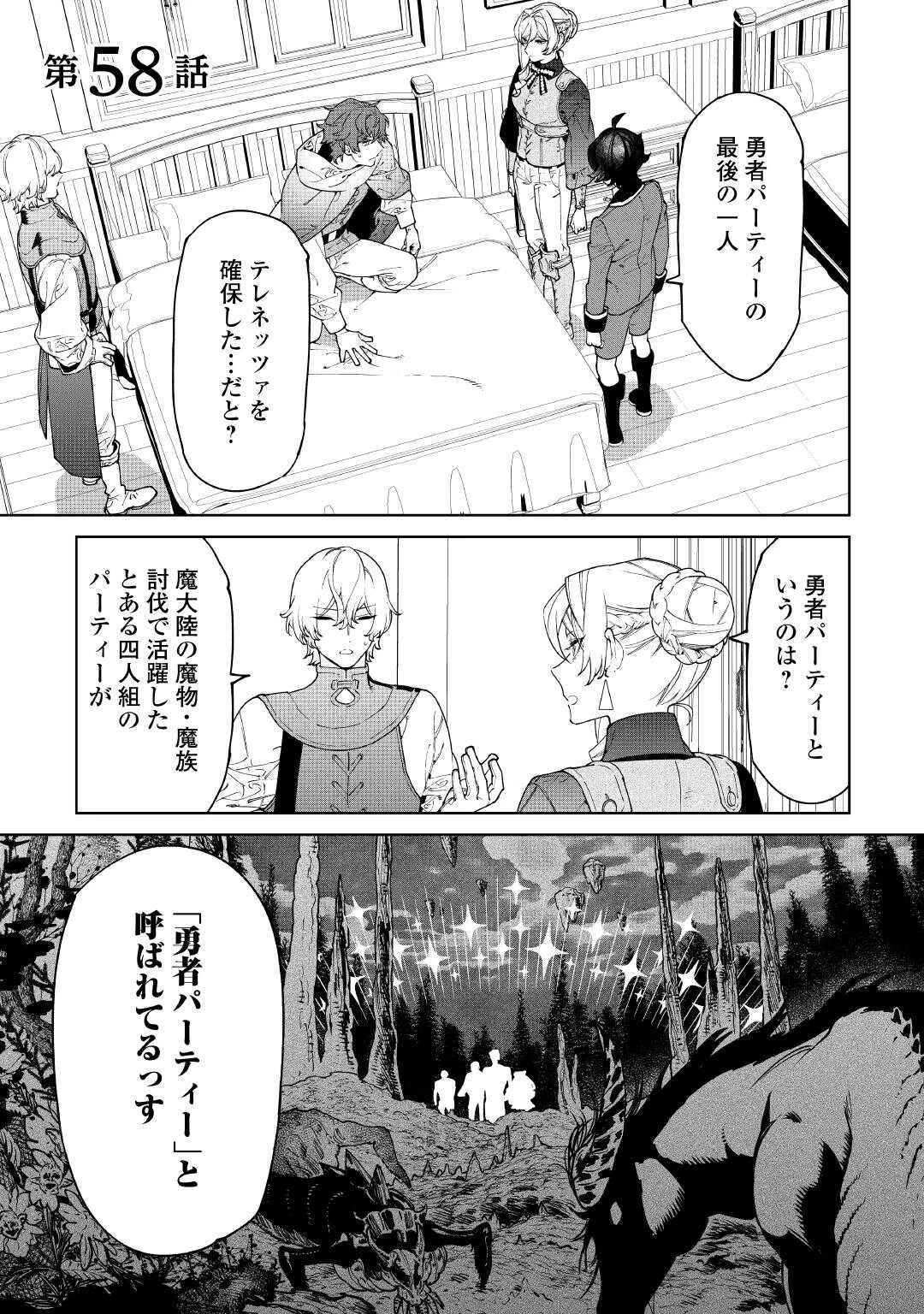 最後にひとつだけお願いしてもよろしいでしょうか 第58話 - 1