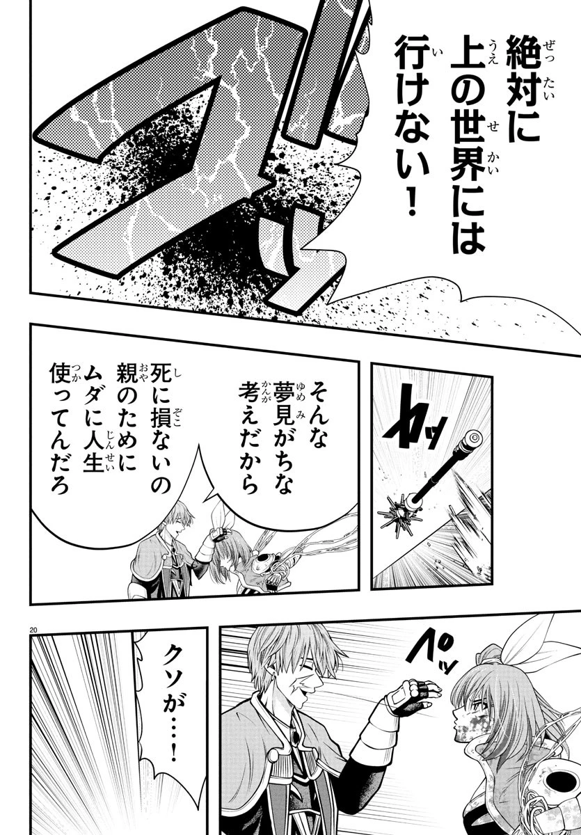 シーカーズ～迷宮最強のおじさん、神配信者となる～ 第22話 - 20