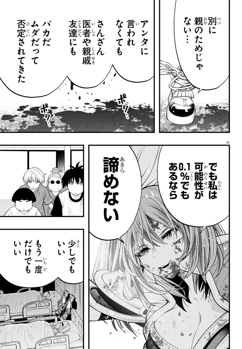 シーカーズ～迷宮最強のおじさん、神配信者となる～ 第22話 - 21