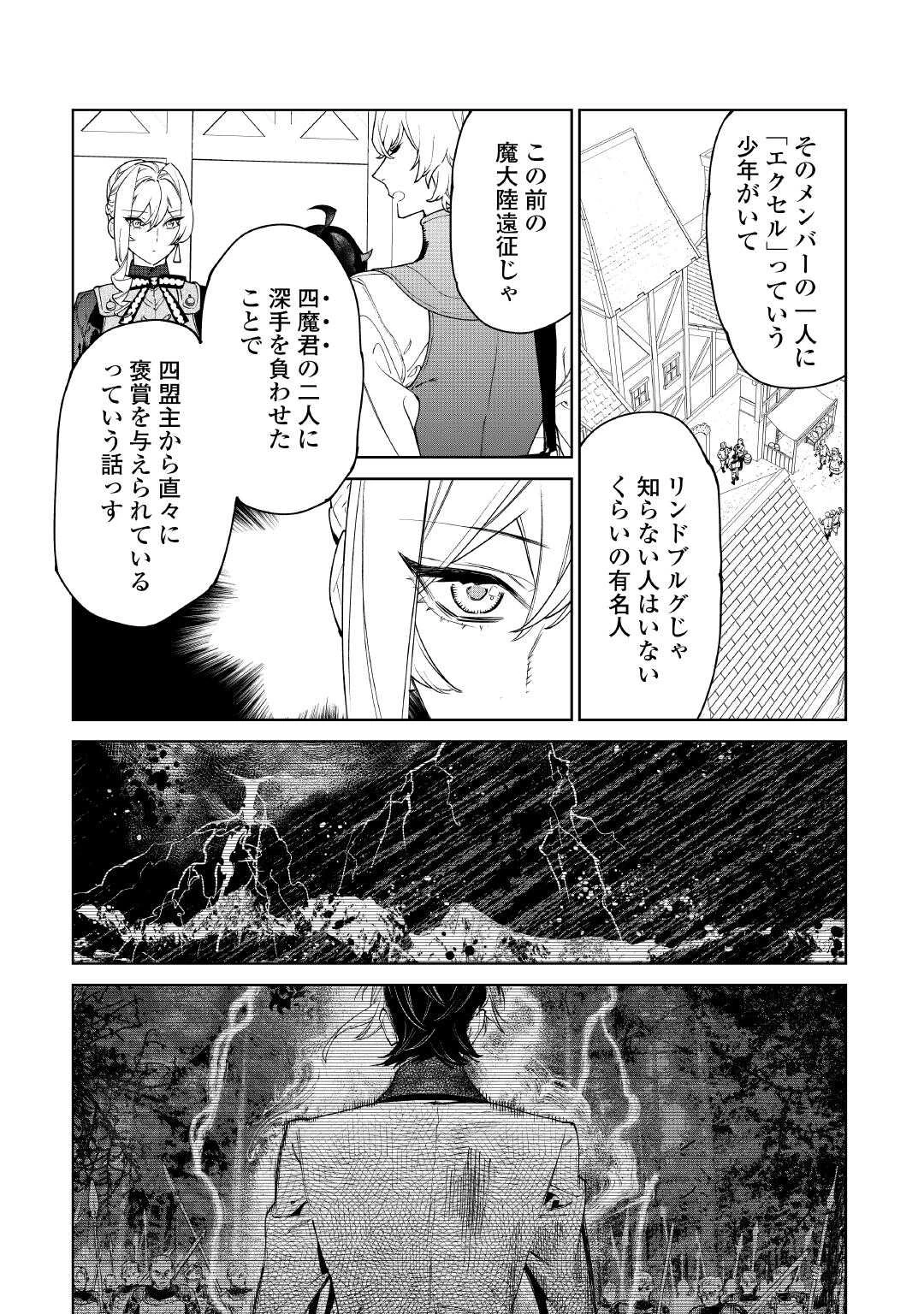 最後にひとつだけお願いしてもよろしいでしょうか 第58話 - 2