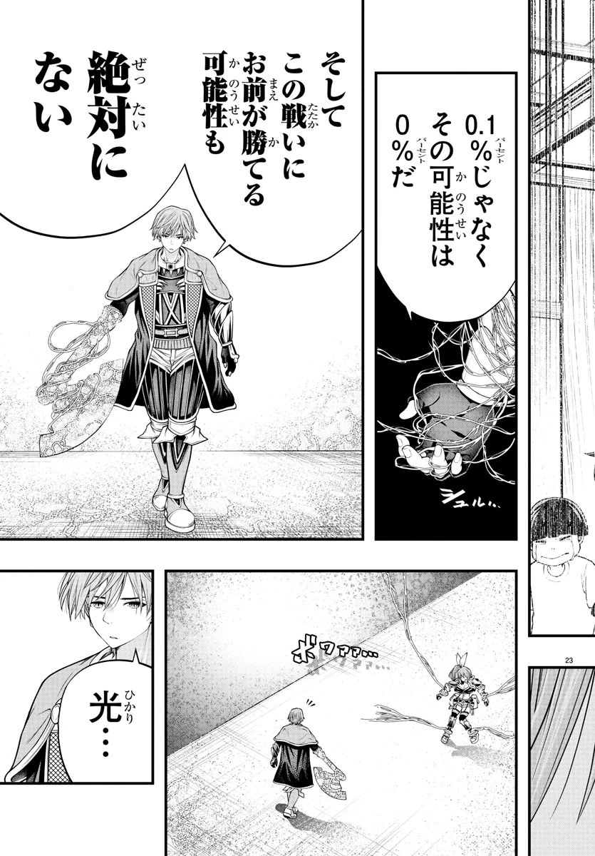 シーカーズ～迷宮最強のおじさん、神配信者となる～ 第22話 - 23