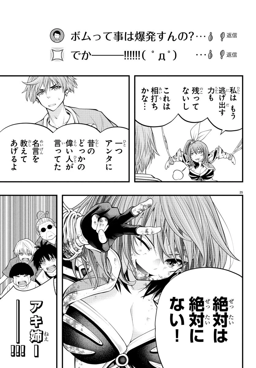 シーカーズ～迷宮最強のおじさん、神配信者となる～ 第22話 - 25