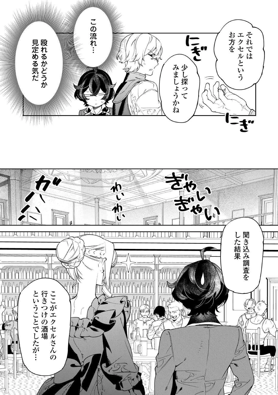 最後にひとつだけお願いしてもよろしいでしょうか 第58話 - 7