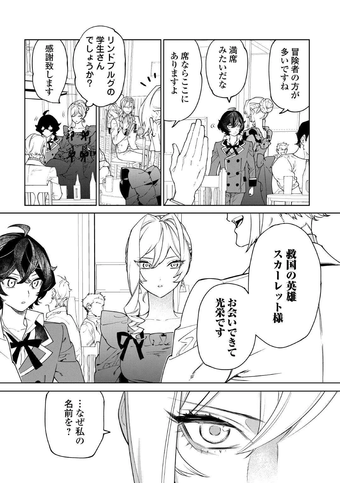 最後にひとつだけお願いしてもよろしいでしょうか 第58話 - 8